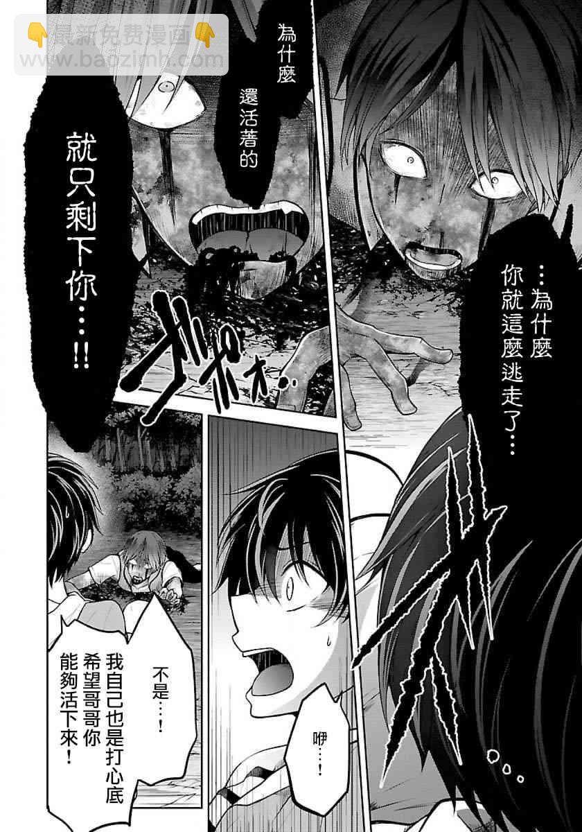 沒有名字的怪物 - 5話 - 4