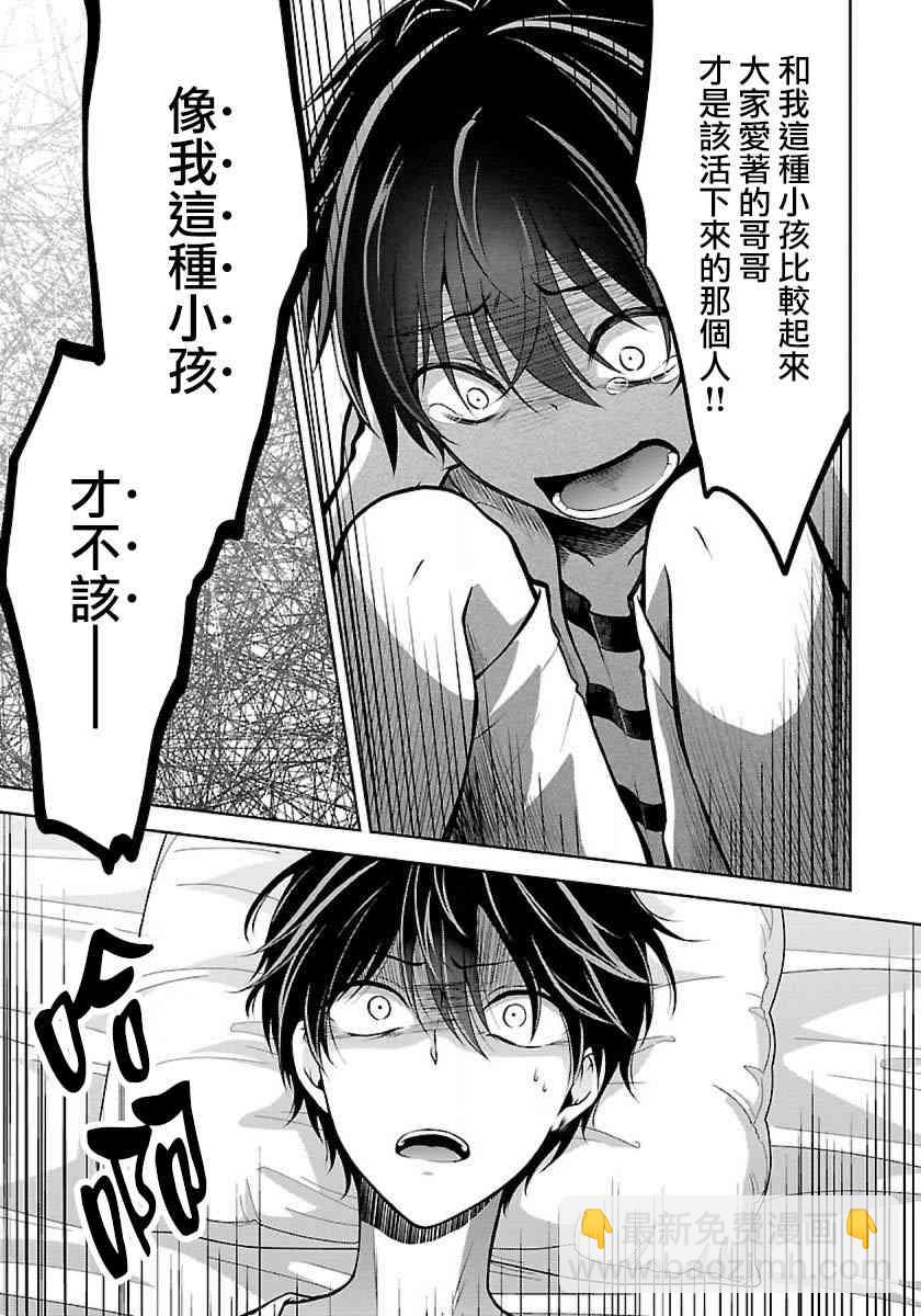 沒有名字的怪物 - 5話 - 5