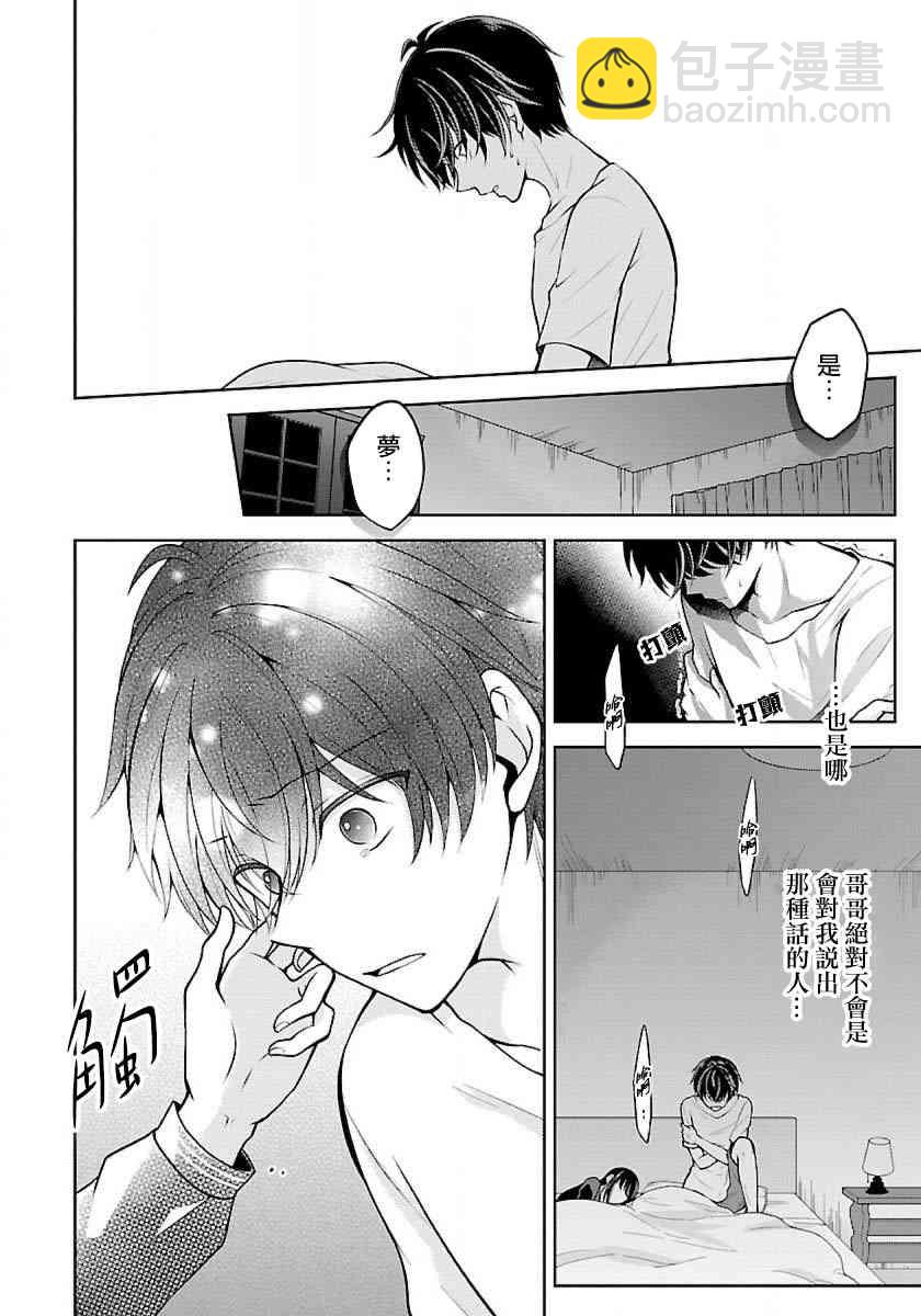 沒有名字的怪物 - 5話 - 6