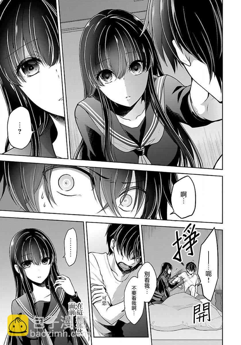 沒有名字的怪物 - 5話 - 7