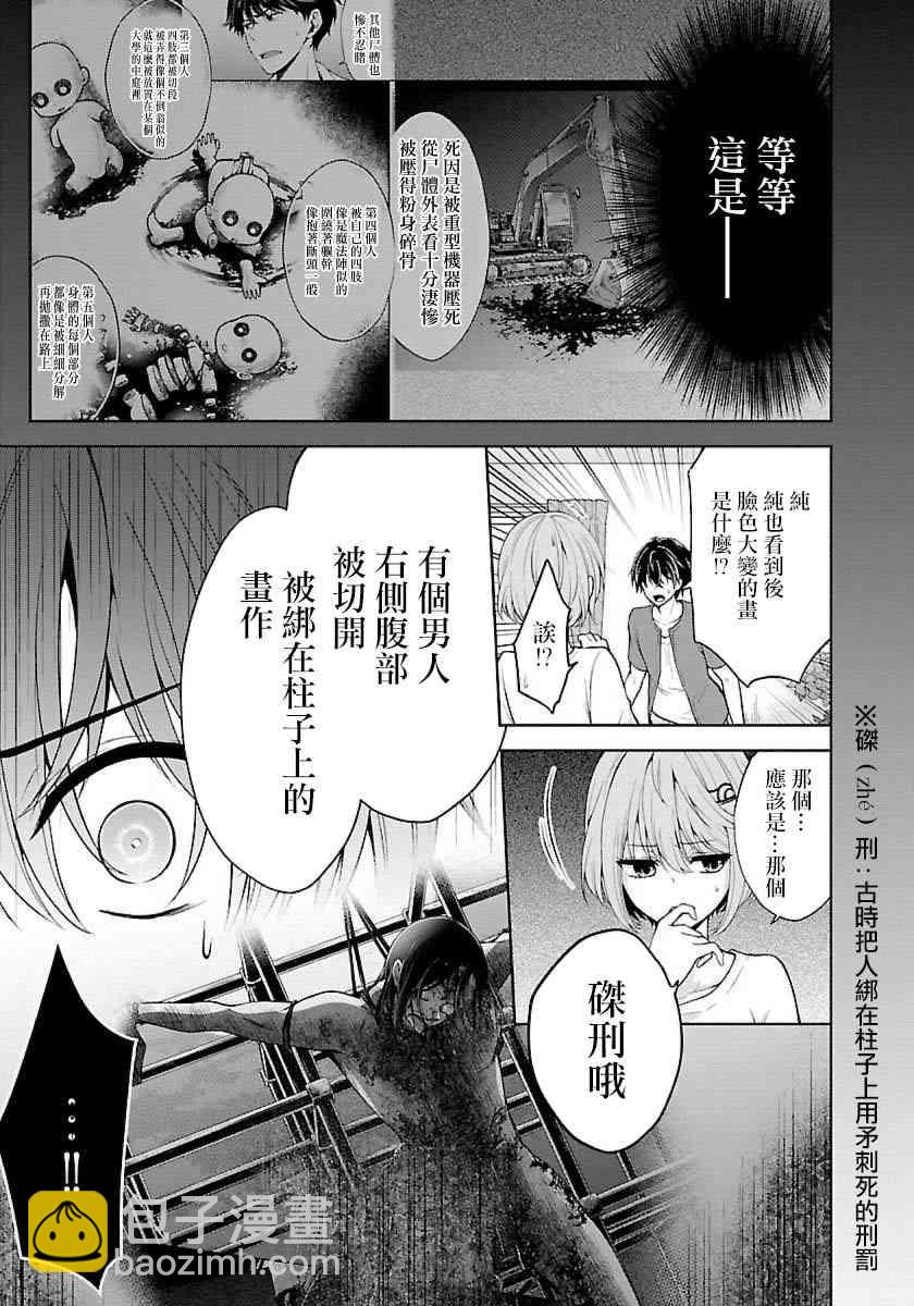 沒有名字的怪物 - 7話 - 4