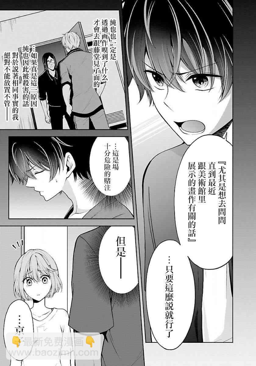 沒有名字的怪物 - 7話 - 6