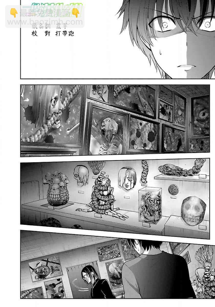 沒有名字的怪物 - 7話 - 2