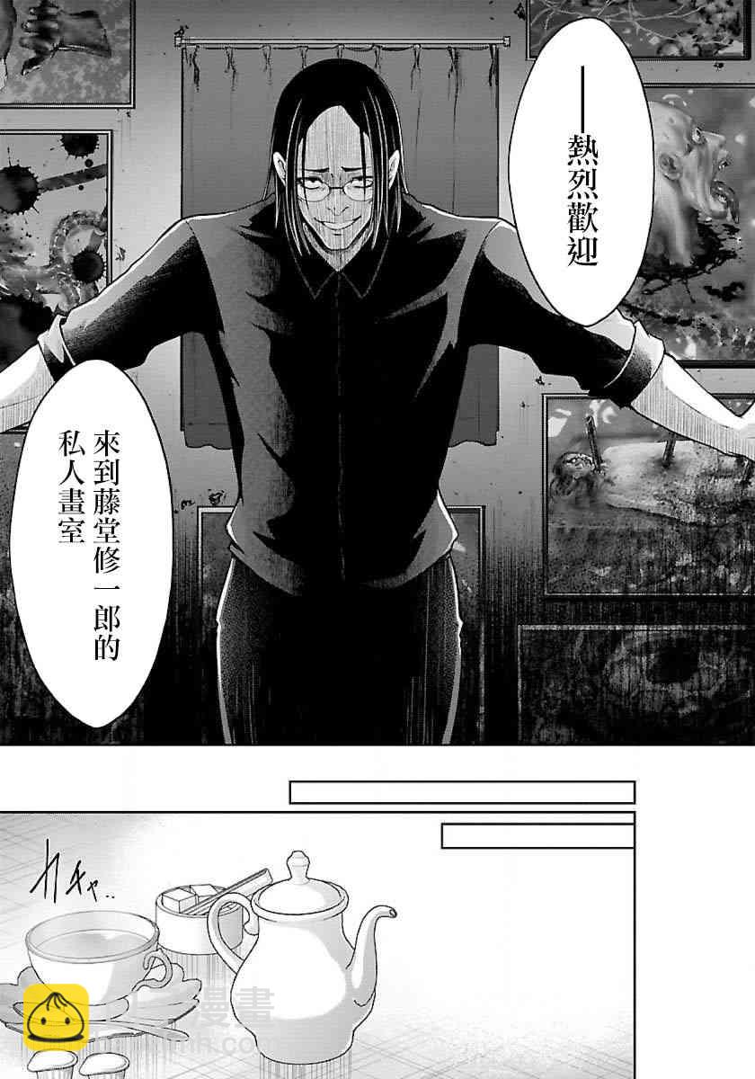 沒有名字的怪物 - 7話 - 3