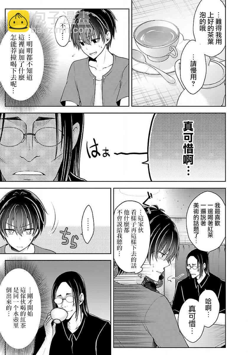 沒有名字的怪物 - 7話 - 5