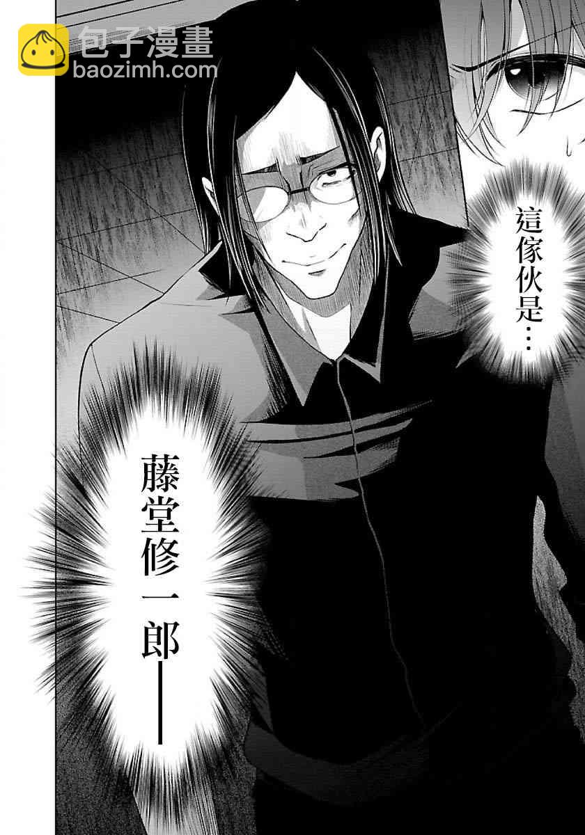 沒有名字的怪物 - 7話 - 2