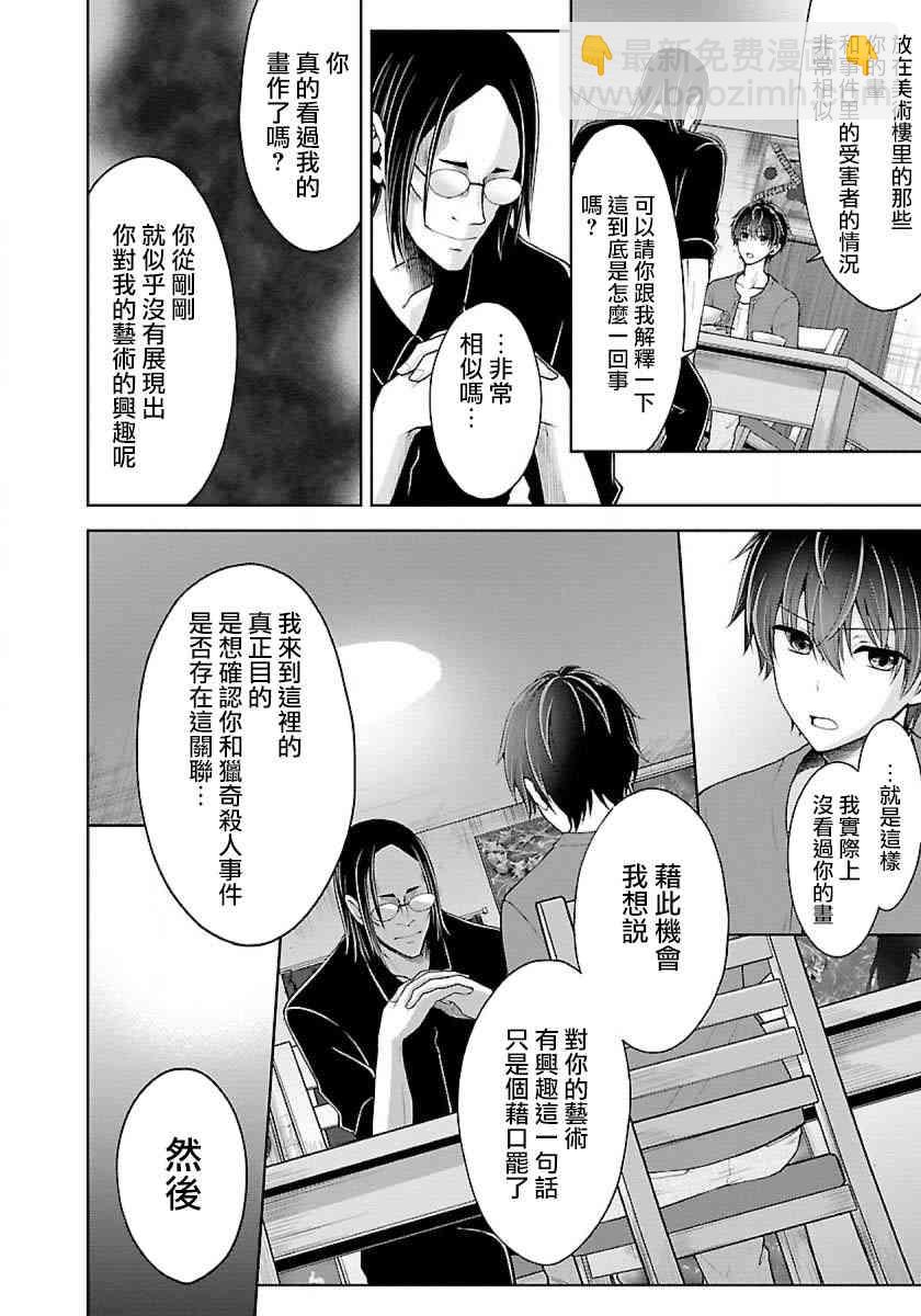 沒有名字的怪物 - 7話 - 1