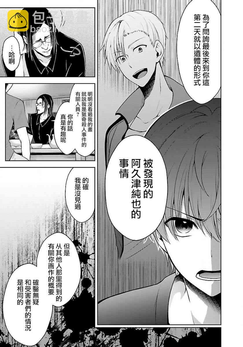 沒有名字的怪物 - 7話 - 2