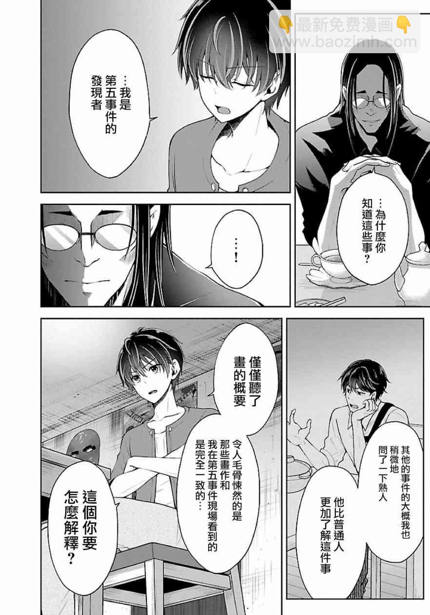 沒有名字的怪物 - 7話 - 3