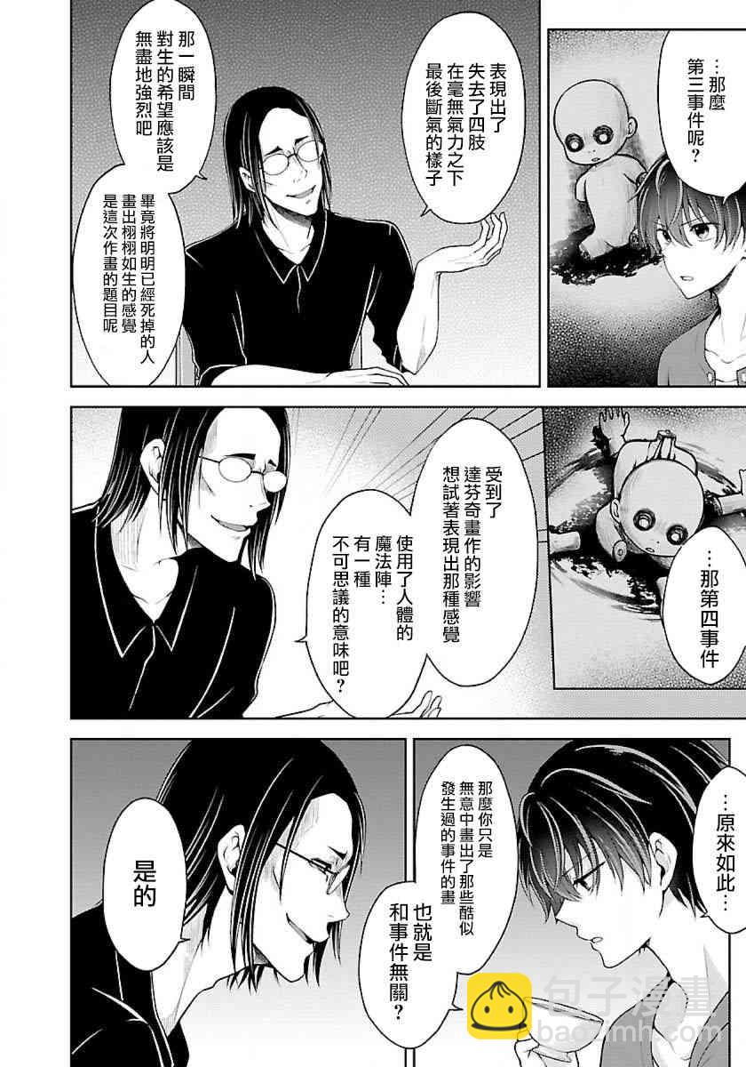 沒有名字的怪物 - 7話 - 5