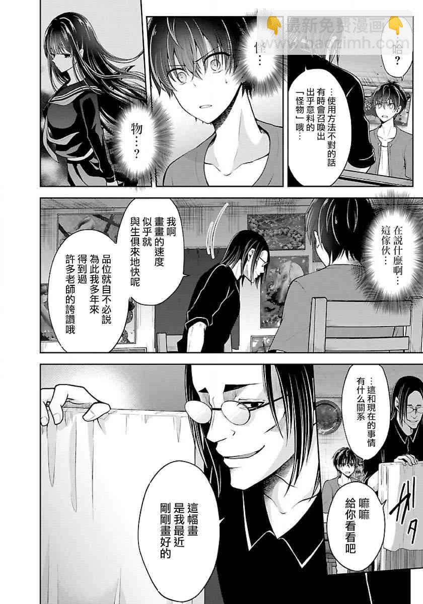 沒有名字的怪物 - 7話 - 2