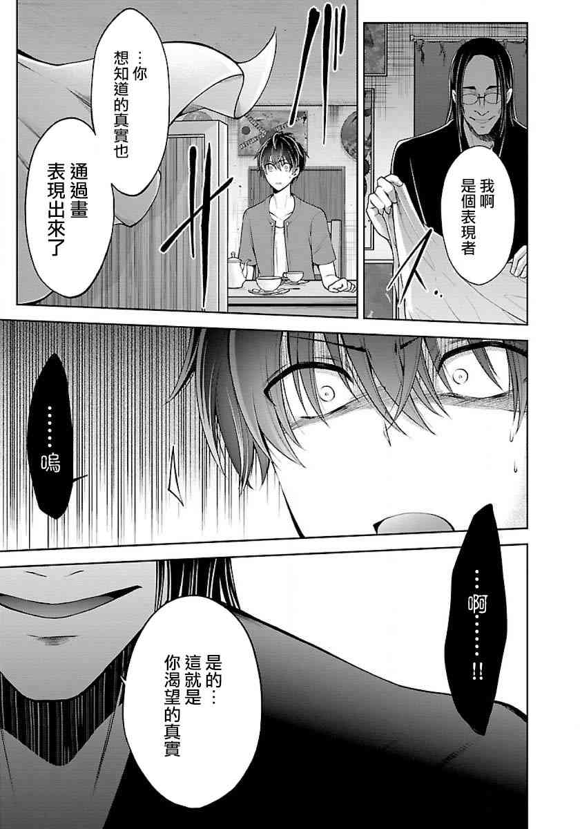 沒有名字的怪物 - 7話 - 3