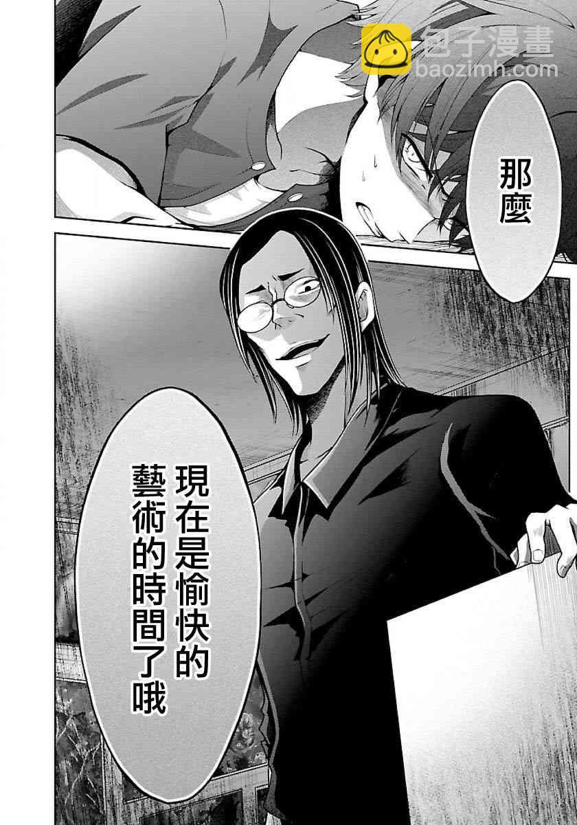 沒有名字的怪物 - 7話 - 1