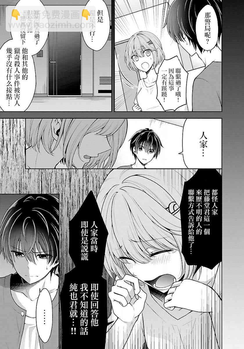 沒有名字的怪物 - 7話 - 7