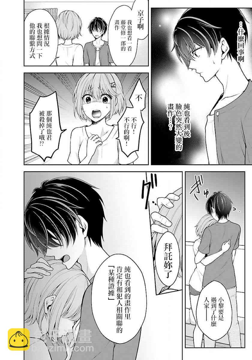 沒有名字的怪物 - 7話 - 1