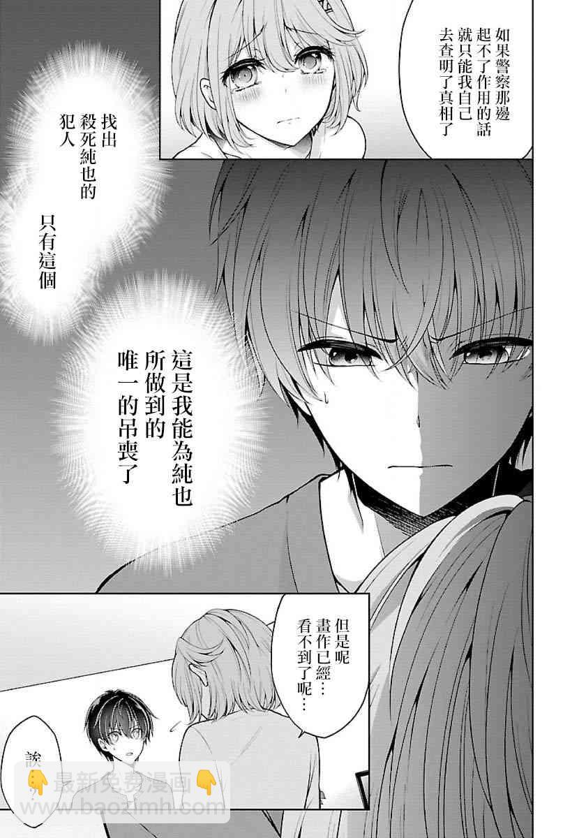 沒有名字的怪物 - 7話 - 2