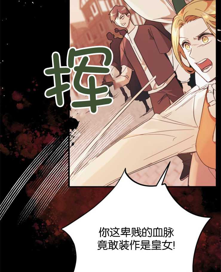 沒有冒牌貨的位置 - 第01話(1/3) - 6