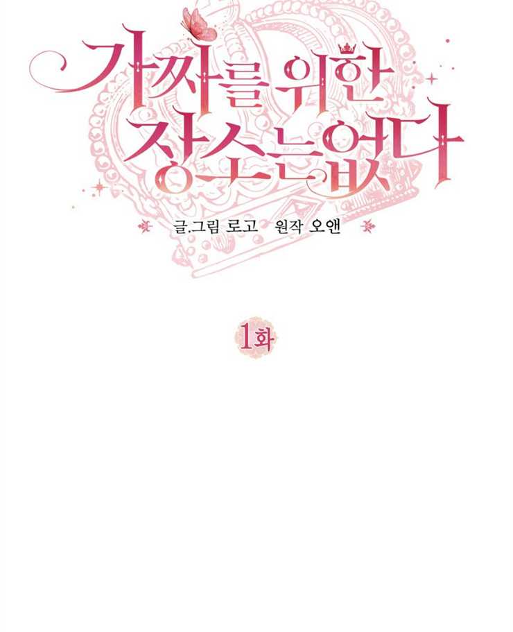 沒有冒牌貨的位置 - 第01話(1/3) - 3
