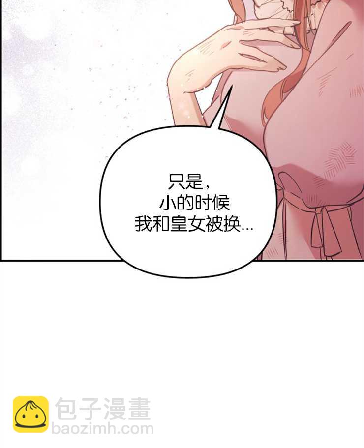 沒有冒牌貨的位置 - 第01話(1/3) - 7