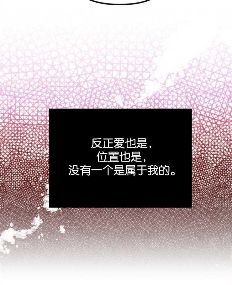 沒有冒牌貨的位置 - 第01話(1/3) - 6