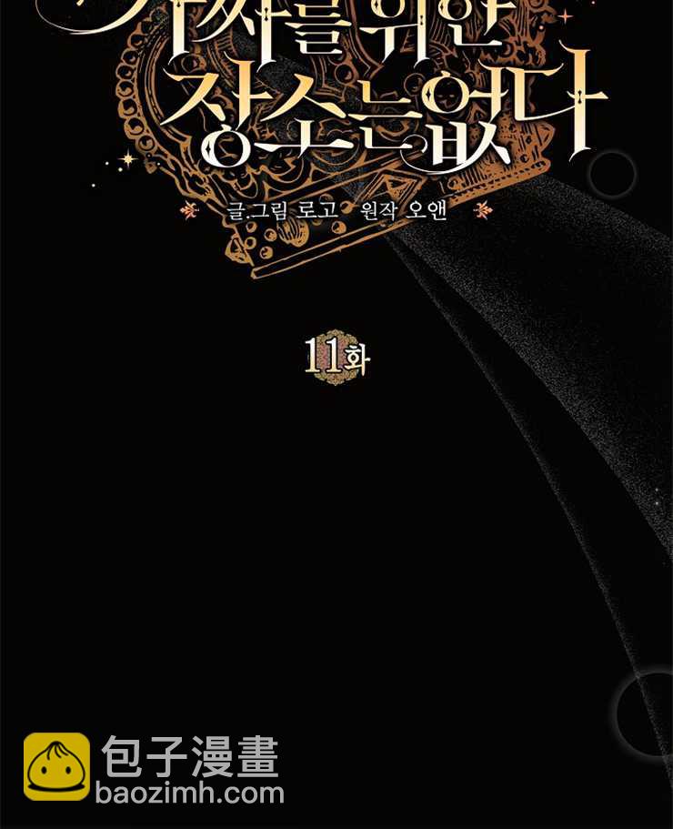 沒有冒牌貨的位置 - 第11話(1/3) - 7