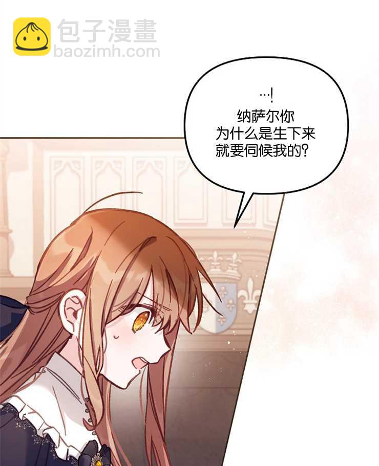 沒有冒牌貨的位置 - 第11話(1/3) - 7