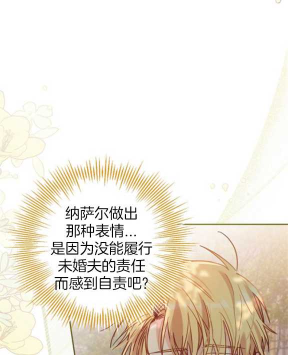 沒有冒牌貨的位置 - 第17話(1/3) - 4