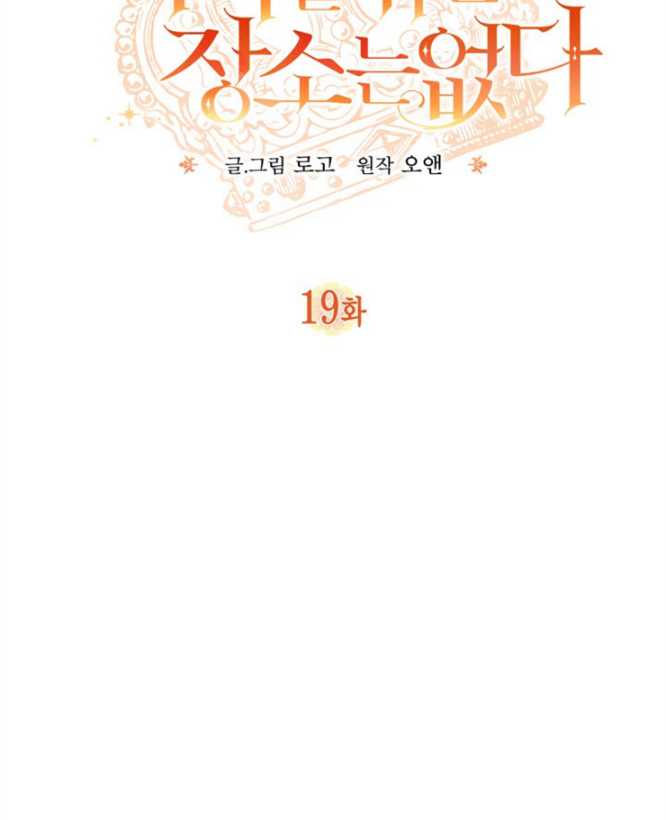 沒有冒牌貨的位置 - 第19話(1/3) - 7