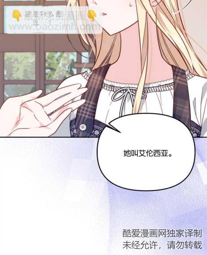 沒有冒牌貨的位置 - 第19話(1/3) - 1