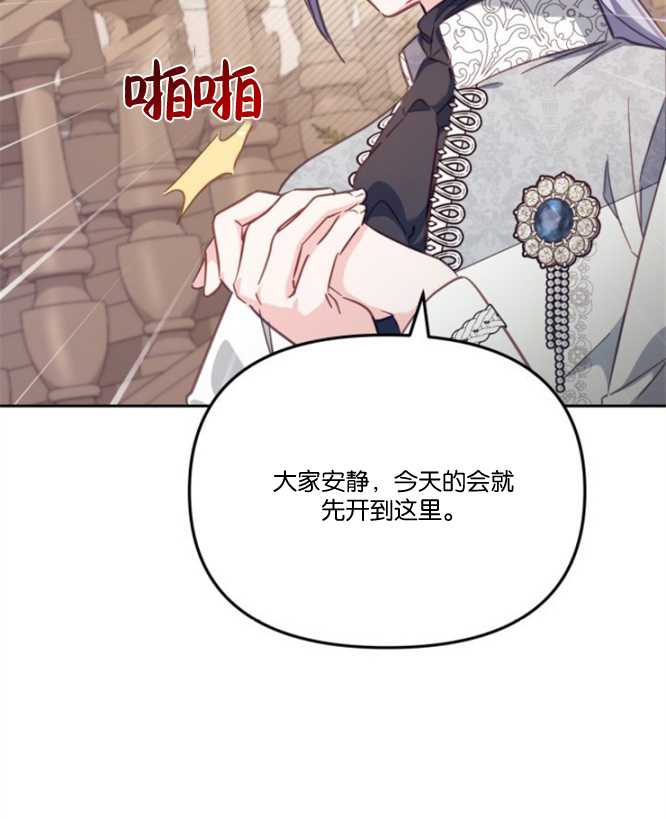 沒有冒牌貨的位置 - 第19話(1/3) - 4