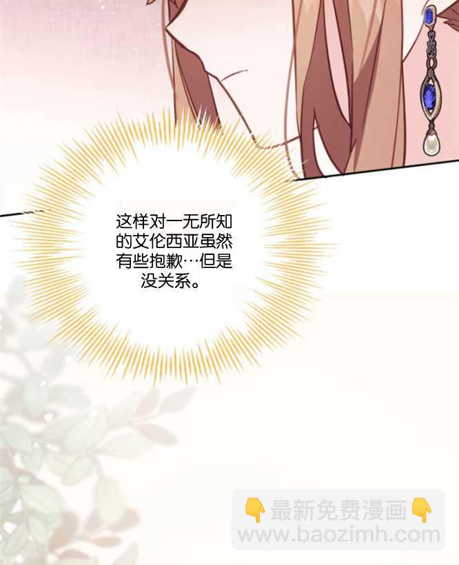 沒有冒牌貨的位置 - 第19話(1/3) - 8