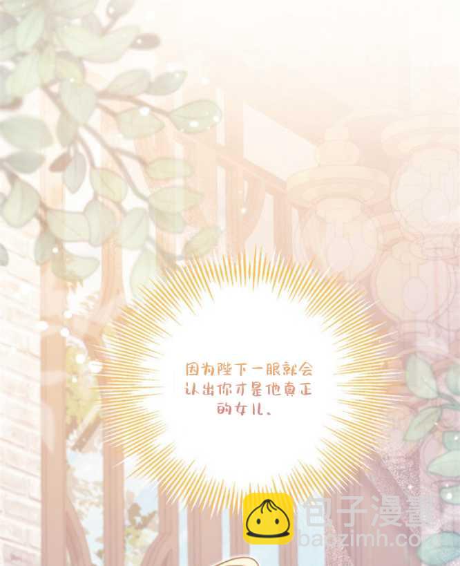 沒有冒牌貨的位置 - 第19話(1/3) - 1