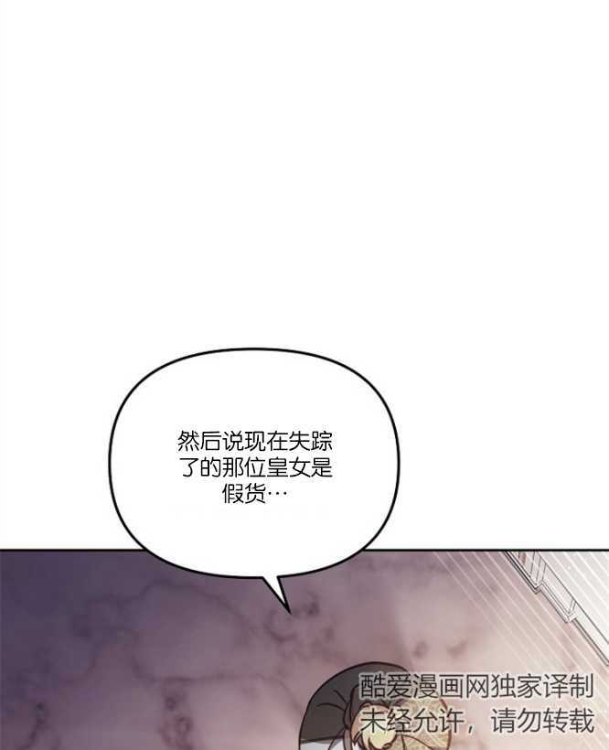 沒有冒牌貨的位置 - 第21話(1/3) - 5
