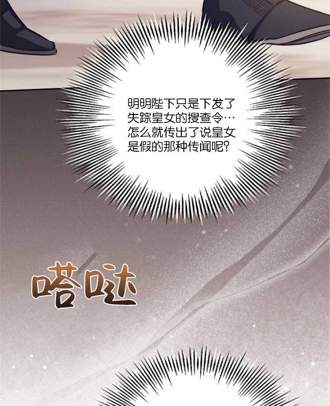 沒有冒牌貨的位置 - 第21話(1/3) - 8