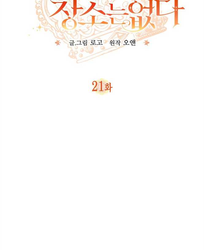 沒有冒牌貨的位置 - 第21話(1/3) - 1