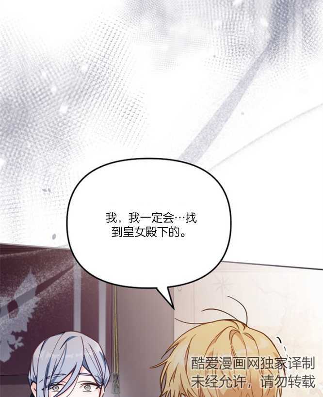 沒有冒牌貨的位置 - 第21話(1/3) - 7