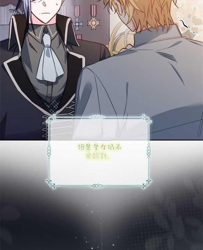 沒有冒牌貨的位置 - 第21話(1/3) - 8