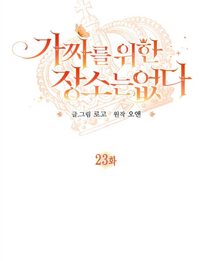 沒有冒牌貨的位置 - 第23話(1/3) - 4