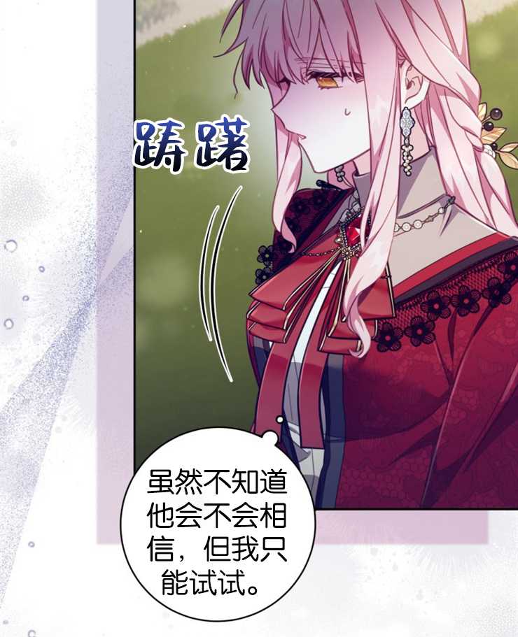 沒有冒牌貨的位置 - 第23話(1/3) - 3