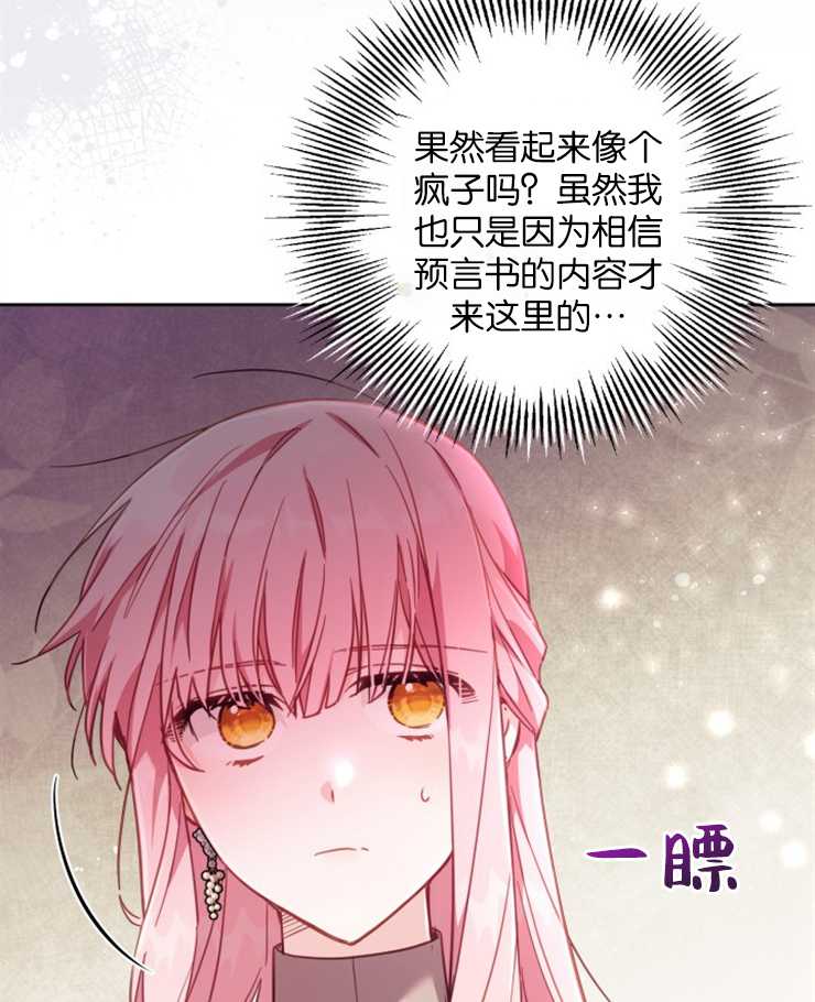 沒有冒牌貨的位置 - 第23話(1/3) - 6
