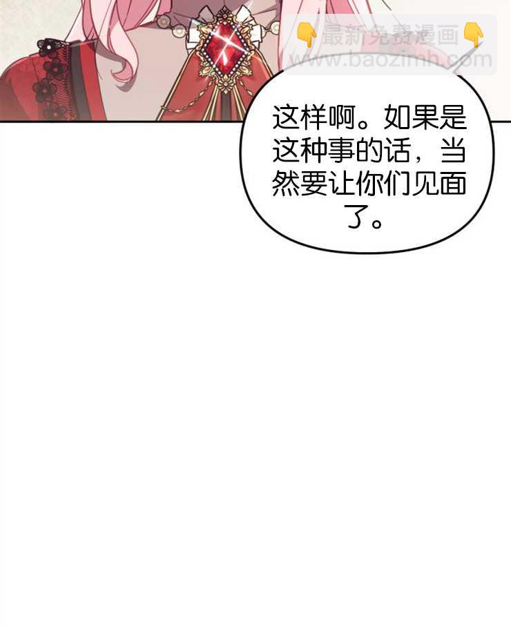 沒有冒牌貨的位置 - 第23話(1/3) - 7