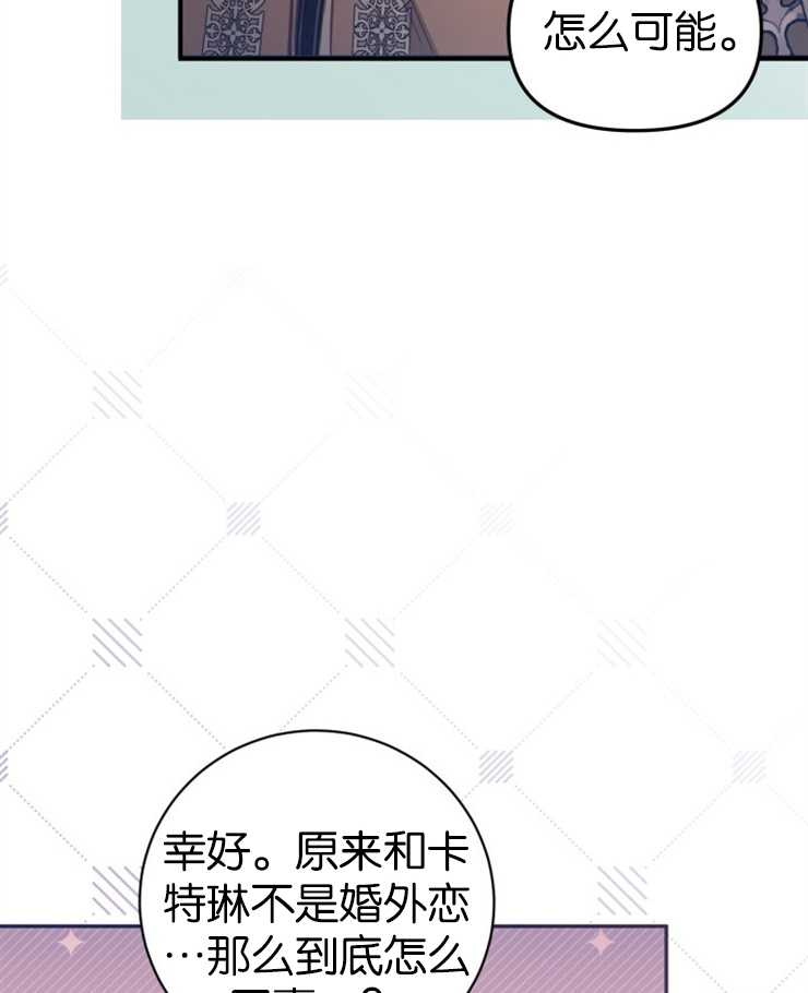 沒有冒牌貨的位置 - 第23話(1/3) - 6