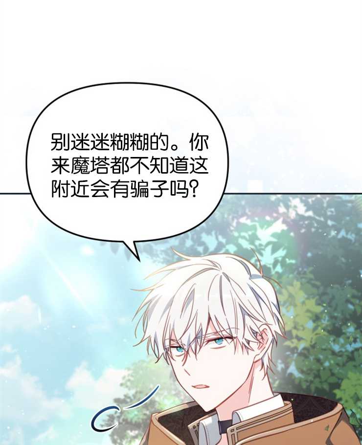 沒有冒牌貨的位置 - 第23話(1/3) - 4