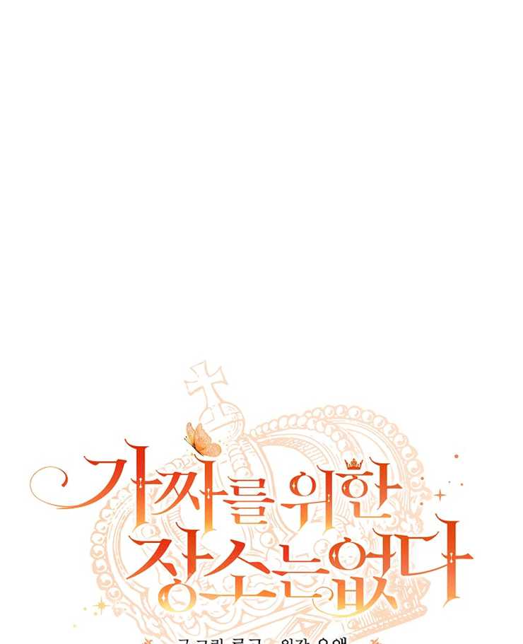沒有冒牌貨的位置 - 第25話(1/3) - 1