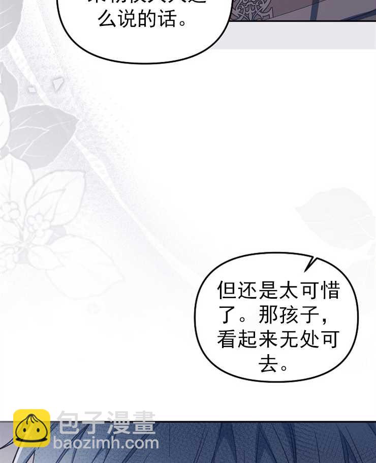 沒有冒牌貨的位置 - 第25話(1/3) - 2