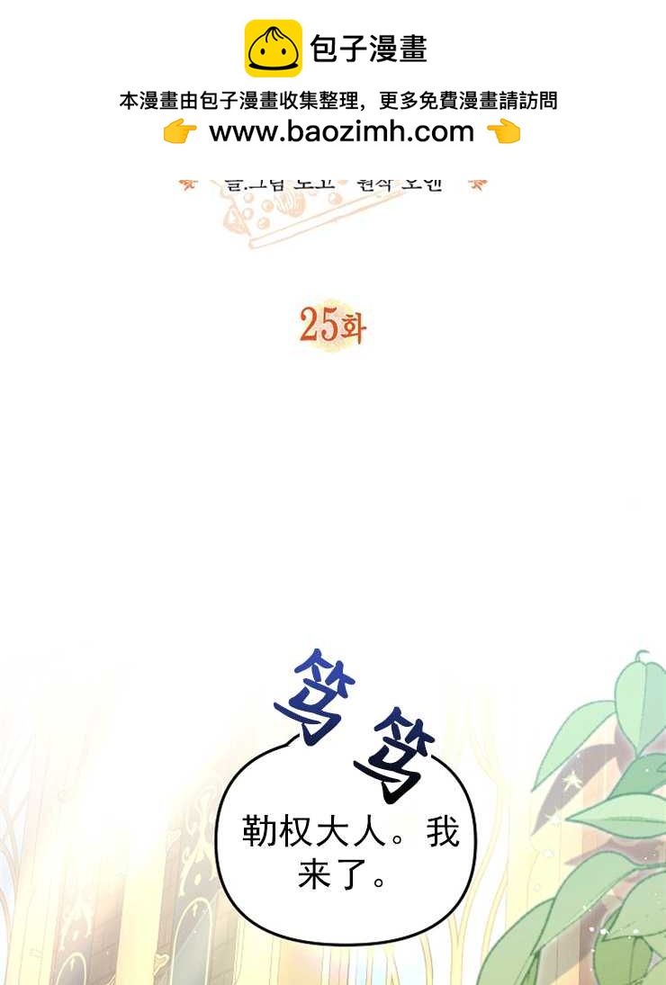沒有冒牌貨的位置 - 第25話(1/3) - 2