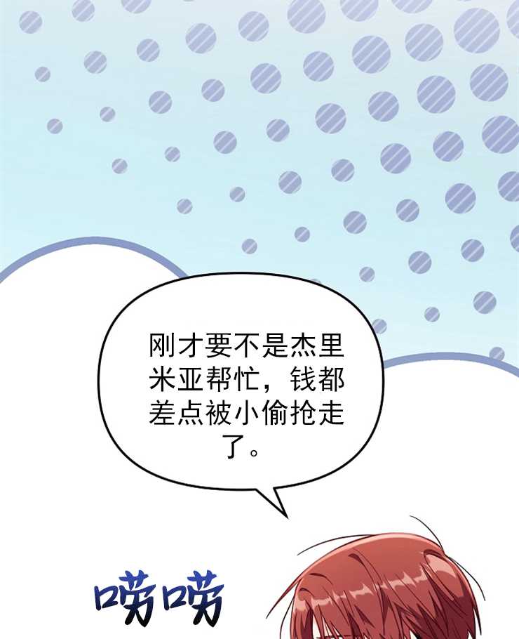 沒有冒牌貨的位置 - 第25話(1/3) - 4