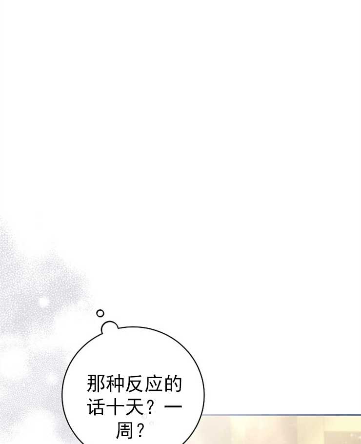 沒有冒牌貨的位置 - 第25話(1/3) - 8