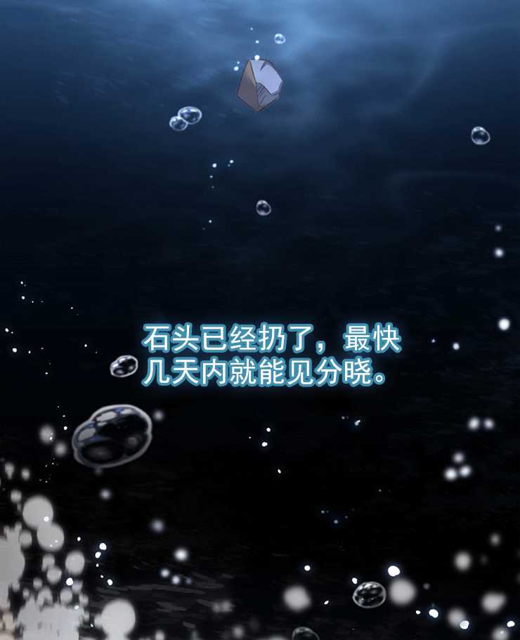 沒有冒牌貨的位置 - 第25話(1/3) - 3