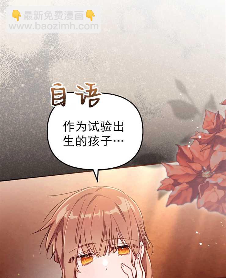 沒有冒牌貨的位置 - 第25話(1/3) - 6